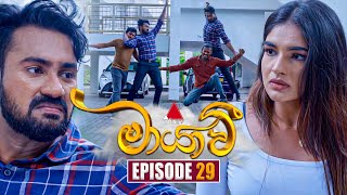 Maayavi මායාවී  Episode 29  10th October 2024  Sirasa TV [upl. by Down573]