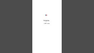 polyglotte تعلم bac اكسبلور language frenglish تيكتوك français apprendre learning englis [upl. by Jemy]