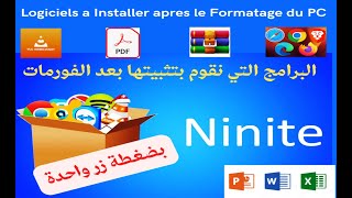 البرامج التي اقوم بتثبيتها بعد الفورمات ⏱ Logiciels a Installer apres le Formatage du PC [upl. by Tymes]