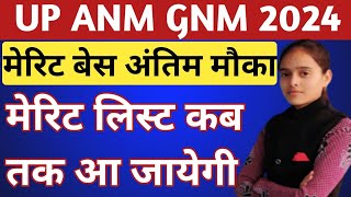 Up Anm Gnm मेरिट बेस फॉर्म अंतिम मौका 2024मेरिट लिस्ट कब आएगी 2024Up Anm Gnm Admission by Deeksha [upl. by Rosaleen]