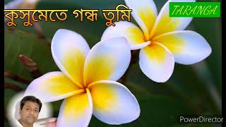 Kusumete gondha Tumi  কুসুমেতে গন্ধ তুমি  PALASH SARKAR TARANGA [upl. by Amilb]