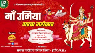 LIVE  Day  2  Maa Umiya Garba Mahotsav  2023  सकल पाटीदार परिवार  उमिया धाम रंगवासा रोड़ राऊ [upl. by Lonnard262]