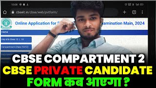 CBSE Compartment Exam 2024 Private Candidate Form Date Announced [upl. by Eilujna]