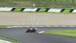 2023 All JAPAN ROADRACE CHAMPIONSHIPRd6 in AUTOPOLIS 全日本ロードレース選手権 オートポリス 9／3 [upl. by Llehsyt]