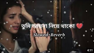 TumiAynaNiyeThakoতুমিআয়নানিয়েথাকোSlowedreverbGoGoNSAKIBMunnaMawya [upl. by Bean152]