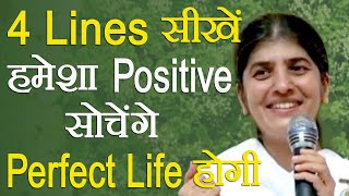 Learn 4 Lines To Think Positive amp Create Perfect Life Always Part 4 Subtitles English BK Shivani [upl. by Llennhoj701]