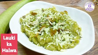 Lauki Ka Halwa Doodhi Halwa  Ab ye ban jaegi sabki favourite mithai  swaad me lajawab [upl. by Areem]