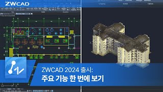 ZWCAD 2024 Whats New 신기능 Overview  CAD기능 캐드도면 캐드추천 [upl. by Cooperstein]