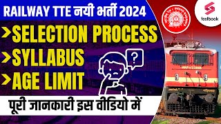 Railway TTE Syllabus 2024  Railway TTE Selection Process 2024  Railway TTE Salary 2024 [upl. by Irodim]