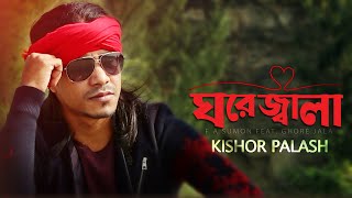 বিজয়গীতি  আর কি ফিরে পাবো রে যারে হারাইয়াছি জীবনে  bibhuti sonnasi  বিজয়গীতি MusicBangla7 [upl. by Obau525]