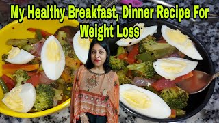 আমার ওজন কমানোর Breakfast Dinner Recipe healthyrecipe newvlog newvideo banglavlog [upl. by Katharyn]