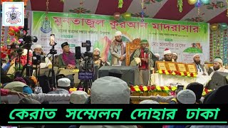 Qari Edi Shaban qarieidishaban Jamalul Quran international Madrasha Dohar Dhaka Bangladesh [upl. by Cutlor]