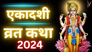 Ekadashi Vrat Katha  एकादशी व्रत कथा  Papmochani Ekadashi Vrat Ki Katha  Papmochani Ekadashi 2024 [upl. by Kilby]