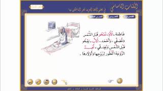 Arabic Lessons from Al Kitab Al Asasi book 1 Lesson 10 [upl. by Khajeh]