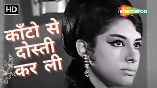 Mile Na Phool To Kanton Se  Mohd Rafi Hit Songs  रफ़ी के दर्द भरे गाने [upl. by Mullins69]