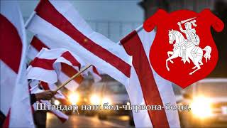 National Anthem of Belarusian Democratic Republic 19181919  Ваяцкі марш [upl. by Grannia]