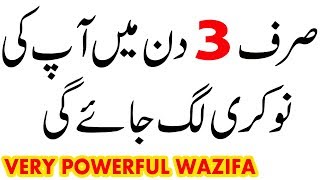 powerful wazifa for job  jaldi nokri hasil karne ka wazifa  wazifa for hajat [upl. by Dyke]