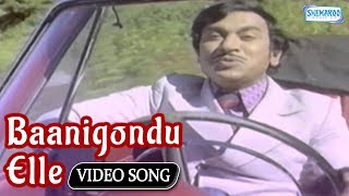 Premadakaanike Movie  Baanigondu Elle Song [upl. by Reginnej]