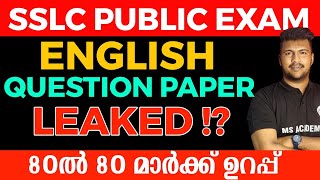 SSLC ENGLISH QUESTION PAPER LEAKED 🔥🔥🔥🔥MS SOLUTIONS [upl. by Latta]