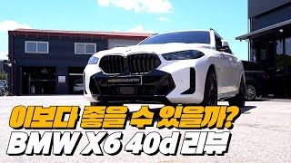 스타일 주행성 연비 모두 잡은 최고의 SUV  BMW X6 40d 리뷰 [upl. by Otrebireh63]