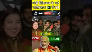 MODI Fire 🔥 in Pakistan 🇵🇰😂pakistani pakistanimedia pakmediafunny india girl pakistanipeople [upl. by Sirah]