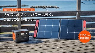 【Jackery ポータブル電源 1000 New】家族の安心をジャクリと一緒に [upl. by Leahey252]