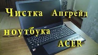 Ноутбук Acer  разборка чистка замена HDD и памяти Замена термопасты Часть 2 [upl. by Entroc293]