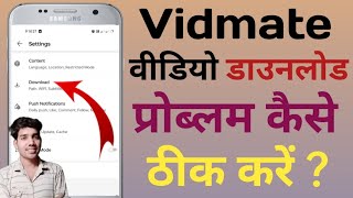 vidmate video download problem  vidmate video problem [upl. by Trillby262]