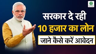 PM Svanidhi Yojana  छोटे कारोबार के लिए सरकार से लें 10 हजार का लोन  जानें कैसे मिलेगा [upl. by Kirven]