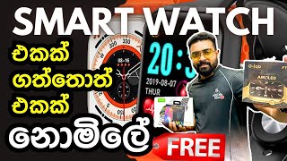 smartwatch එකක් ගත්තොත් තව එකක් නොමිලේ😍  latest smartwatch  smartwatch shop pitakotuwa [upl. by Chil]