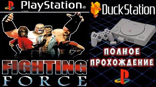 Fighting Force PS1 2024 Полное прохождение с комментариями Lets play [upl. by Eidde]