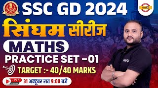 SSC GD 2024  सिंघम Series  MATHS PRATICE SET 01  Target 4040 MARKS  by Vipul Sir [upl. by Idyh]