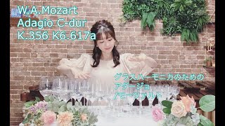 Mozart Adagio CDur K356 K6617a グラスハーモニカのためのアダージョモーツァルト [upl. by Aimas]