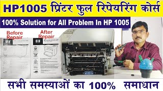 HP 1005 printer full repairing course Paper jam in hp 1005 solution 1005 printout kaise clear kare [upl. by Sugar]