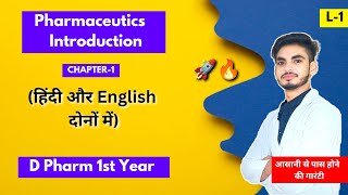 L1। CH1। Pharmaceutics D Pharma 1st year Introduction। History of Pharmacy Profession in India। [upl. by Egwan223]