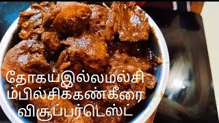 சிம்பிள் சிக்கன் கிரேவி தேங்காய் சேர்க்காமல் வைத்த கிரேவிchicken gravy recipein Tamilv kuttoos [upl. by Tracey]