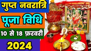 गुप्त नवरात्रि पूजा विधि 2024  Gupt Navratri Puja vidhi 2024 [upl. by Ehudd705]