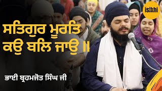 ਸਤਿਗੁਰ ਮੂਰਤਿ ਕਉ ਬਲਿ ਜਾਉ  Bhai Brahmjot Singh Jee  ISIKHI [upl. by Leschen639]