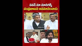 పవన్ కళ్యాణ్ మా మాదిగల్ని చంద్రబాబుని అవమానించాడు Ncbn Tdp janasena pawankalyan telugutrolls [upl. by Athene]