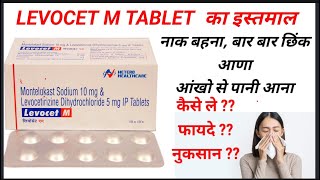 Levocet M Tablet Uses In Hindi Uses Doses And Benefits [upl. by Dottie]