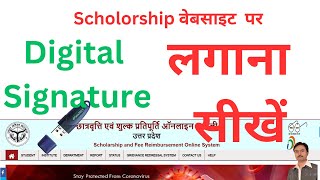 एक Click में Scholarship की Website पर Digital Signature लगाना सीखें ravi apnatechgyanravi [upl. by Aubert]