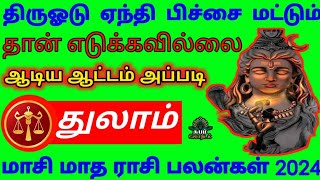 மாசி மாத சிறப்பு ராசிபலன் Thulam Masi Month Rasipalan  துலாம் 13022024  Horoscope [upl. by Nitsej]