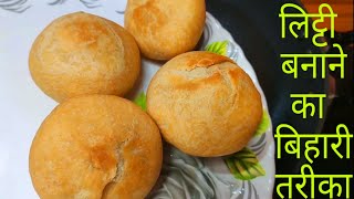 लिट्टी बनाने का बिहारी तरीका हिंदी में देखें और बनाए अपने घर में  Bihari litti chokha [upl. by Hgielrebmik]