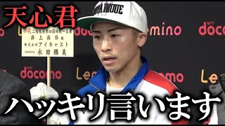 【超衝撃】井上尚弥陣営が那須川天心の度重なる対戦要求にまさかの一言『そんなに井上尚弥や武居と戦いたいなら」【井上尚弥vsネリ 海外の反応】 [upl. by Whyte]