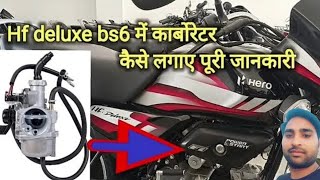 Hf Deluxe BS6 vs BS4 kaise kare full details How to Hf Deluxe BS6 vs BS4 kaise kare [upl. by Leahcimauhsoj]