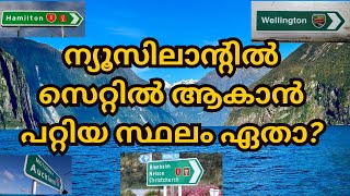 Best place to live in New Zealand Which City or Place to settle in NZ Malayalam Video youtube [upl. by Attenej]