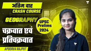 Cyclone and Anticyclone  Physical Geography  UPSC Prelims 2024 Crash Course  Apoorva Rajput [upl. by Rahm270]