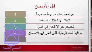 نصائح هامة للتحضير لإمتحان البكالوريا  مادة علوم المهندس BAC STE [upl. by Eelrebmyk]