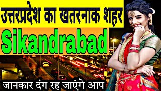 Sikandrabad City  Sikandrabad Uttar Pradesh  Sikandrabad Tour  Sikandrabad Video  सिकंदराबाद शहर [upl. by Loredana]