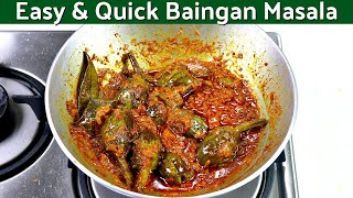 एक बार छोटे बैंगन की ये सब्ज़ी बना के देखे लोग आपकी तारीफ करेंगे  Baingan Masala  Bharwa Baingan [upl. by Gershom311]